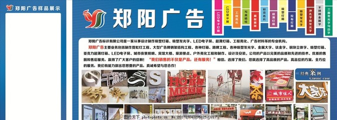 鄭陽廣告 一站式專業廣告制作與形象墻安裝服務