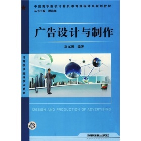 《廣告設計與制作》——高文勝教授帶你走進廣告創意的藝術殿堂