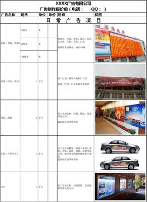 XX廣告公司廣告設計服務報價單